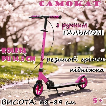 Самокат Skyper Pegas двоколісний колеса PU 145 мм, сталева рама, ручне гальмо Pink/Black 5-12 років (PS-62813)