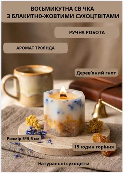 Свеча ароматическая парафиновая арома свечка ручной работы декоративная свеча ароматизированная из парафина с деревянным фитилем с голубыми желтыми сухоцветами 15 часов горения аромат роза