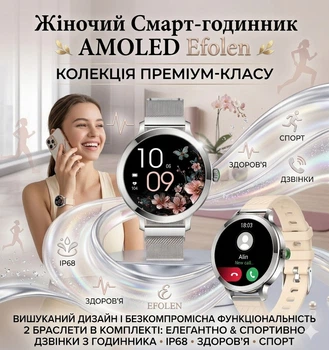 Жіночий смарт-годинник AMOLED Efolen — дзвінки, здоров’я, спорт, IP68, елегантний дизайн, срібло