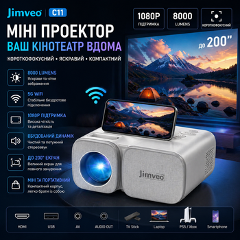 Мини проектор Jimveo C11 - WiFi, 8000LM, 1080P поддержка, короткофокусный, HDMI/USB, домашний кинотеатр
