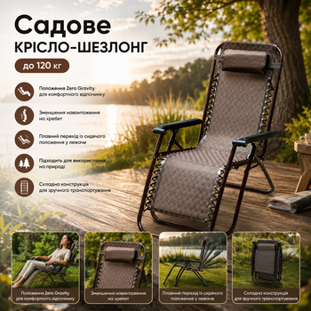 Садовое кресло-шезлонг Zero Gravity XXL, до 120 кг