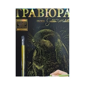 Набір для творчості Danko Toys "Гравюра А5" Зайчик (ГР-А5-02-01з)
