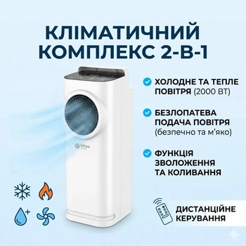 Портативный напольный вентилятор обогреватель – охладитель BITEK BT-5500 кондиционер с функцией обогрева и охлаждени до 4000 Вт