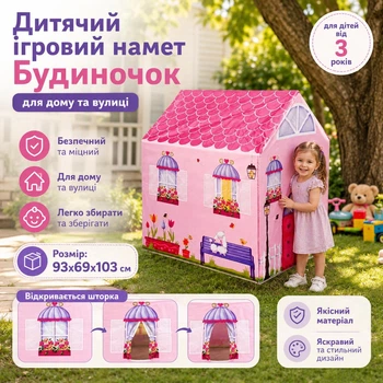 Дитячий ігровий намет-будиночок Princess Home для дому та вулиці Pink