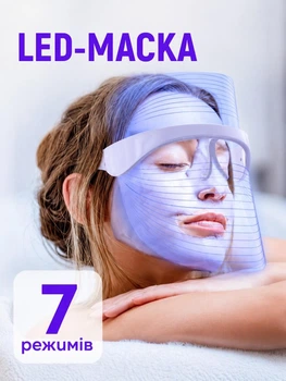 Светодиодная LED маска для лица для ухода и омоложения кожи для лед терапии Facial LED Mask MSY-B106 7 цветов