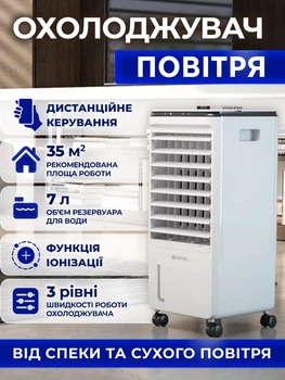 Охладитель воздуха мини-кондиционер Peler 7T, бак 7 л, сенсорное управление, таймер, ионизатор