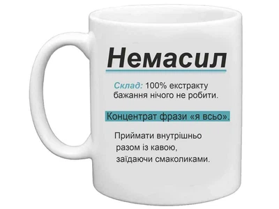 Чашка FARGLASS 325мл для кави Немасил. Концентрат фрази "я всьо"