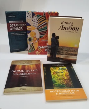 Комплект книг Набор 5 книг Майкла Роуча: Огранщик алмаза, Как работает йога, Карма любви, Кармический менеджмент, Восточный путь к небесам