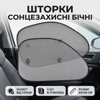 Шторка солнцезащитная CarLife для боковых окон 65x38см 2шт защитная шторка для автомобиля для защиты от солнца черная SK_SS065А12