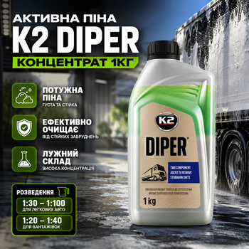 Активная пена K2 Diper концентрат 1кг для бесконтактной мойки авто очищающее средство пенообразователь пластиковый SK_M802А12