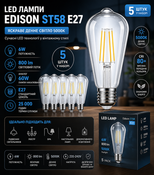 LED лампи Edison ST58 E27 6W (5 шт) — 800 lm, 5000K денне світло, вінтаж філамент, аналог 60W