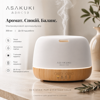 Аромадифузор ASAKUKI 300 мл — ультразвуковий, LED 7 кольорів, 2 режими, USB, пульт