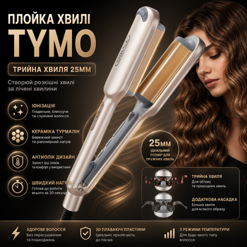 Плойка волны 25мм - тройная волна, ионизация, керамика турмалин, антиопик, быстрый нагрев