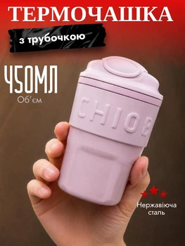 Термочашка с трубочкой и ремешком для горячих и холодных напитков Chiobbe 450 мл термокружка для кофе и чая из нержавеющей стали и силикона 16x8x6.5 см Сиреневая