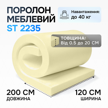 Поролон середній ST 2235 100 мм 1,2×2 м