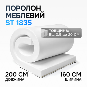 Поролон середній ST 1835 100 мм 1,6×2×2 м