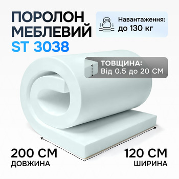 Поролон середній ST 3038 100 мм 1,2×2 м