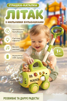 Каталка з мильними бульбашками 8536 на акумуляторі, з підсвіткою Літачок
