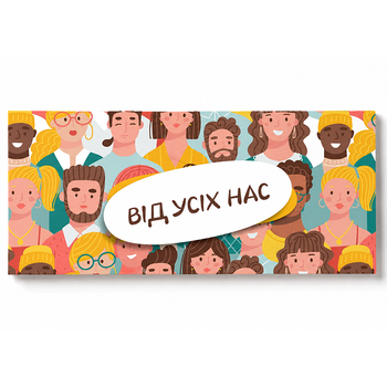Конверт для денег «От всех нас» подарочный конверт от коллектива 16,5 см