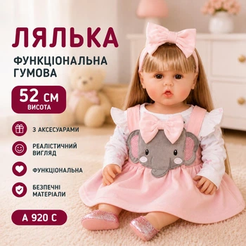 Лялька функціональна гумова 52 см з аксесуарами щітка/пінетки/стильний одяг A 920 C (i7-164605)