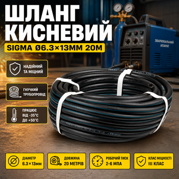 Шланг кислородный SIGMA Ø6.3×13мм 20м оранжевый трубопровод для сварки кислородный шланг SK_2905111А12
