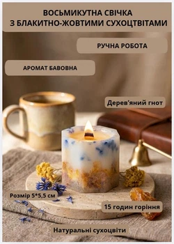 Свеча ароматическая парафиновая арома свечка ручной работы декоративная свеча ароматизированная из парафина с деревянным фитилем с голубыми желтыми сухоцветами 15 часов горения аромат хлопок