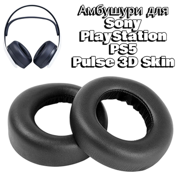 Амбушюры для наушников Sony PlayStation PS5 Pulse 3D Wireless Headphones PU (Черные)