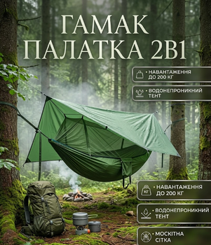 Кемпинговый гамак 260×140 см с москитной сеткой и тентом от дождя зеленый туристический до 200 кг