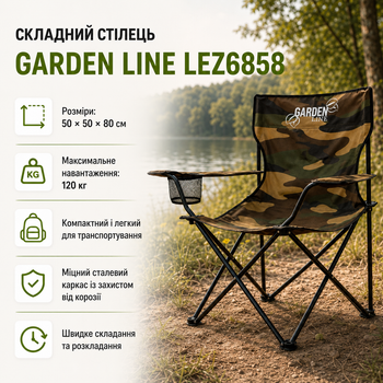 Складной походный стул Garden Line LEZ6858, 50 × 50 × 80 см, камуфляж, с подстаканником и чехлом
