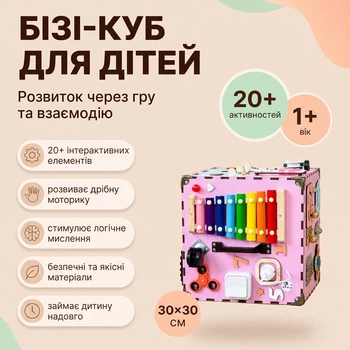 Бізікуб дитячий SmartTemple 30×30×30 см дерев'яний Розвиваючий бізіборд іграшка для розвитку моторики дітей дівчинки від 6 міс рожевий