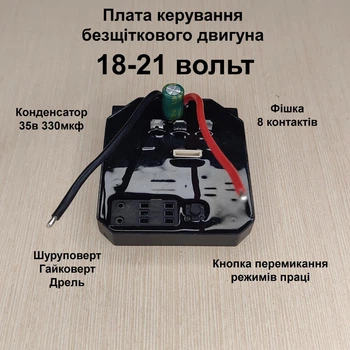 Плата управления бесщеточным двигателем 21в (контролер двигателя) 21в конденсатор 35в 330мф для шуруповерта гайковерта