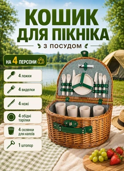 Корзина плетеная для пикника с посудой на 4 персоны 41х31х22 см набор туристический посуды в корзине для кемпинга пикника отдыха на природе
