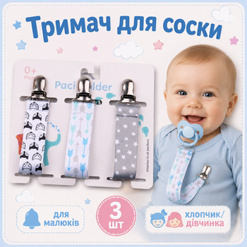 Набор держателей для соски пустышки 3 ШТ для малышей для мальчика для девочки с зажимом от потери, разноцветные (SVS)