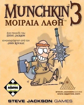 Доповнення до настільної гри Kaissa Munchkin 3: Кардинальні помилки (грецька версія) (5205444110468)