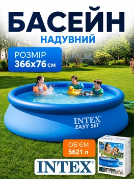 Надувний басейн Intex 28130 Easy Set 366×76 см круглий, сімейний басейн для дітей та дачі, 5621 л