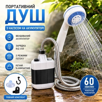 Акумуляторний переносний душ USB для кемпінгу та дачі, портативний туристичний душ з насосом Опис: