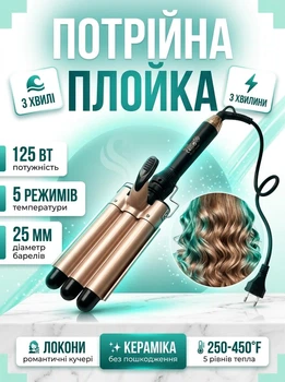 Плойка профессиональная стайлер DSP 20174 для локонов для завивки волос щипцы тройные