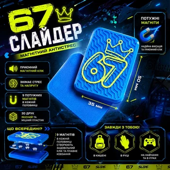 67 Слайдер магнітний антистрес | 3D друк