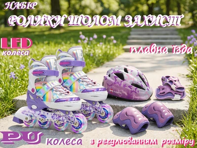 Набор роликовые коньки раздвижные Inline Skates PU свет размер 29-33 стелька 18-20,5 см с шлемом и защитой Фиолетовые (78456454)