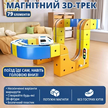 Детский магнитный 3D-трек с поездом на аккумуляторе (79 деталей) – развивающий антигравитационный конструктор