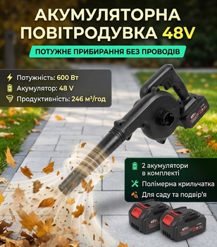 Акумуляторна повітродувка MLD акумулятор 48V 2 АКБ 600 Вт повітряний потік 246 м³/год