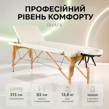 Массажный стол BodyFit 3-секционный 60см деревянный, складной, с аксессуарами, кушетка - Бежевый
