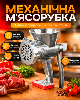 Мясорубка ручная механическая с круглым горлом RS-101 33 кг/час