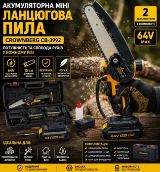 Ланцюгова пила акумуляторна в кейсі з автоматичним мастилом ланцюга Crownberg CB-3992 шина 15 см 64 В (5656)