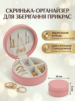Шкатулка-органайзер для украшений для хранения колец, сережек и цепочек с защитой от запутывания круглая Reclaire