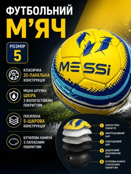 Футбольний м'яч тренувальний розмір 5 MESSI міцний футбольний м'ячик із 32 швами для тренувань та активних ігор Жовтий з синім