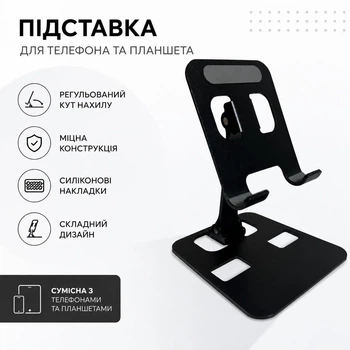 Металлическая складная подставка для телефона, планшета - Black черный