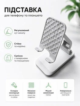Складная подставка для телефона, планшета Q7-L белый цвет