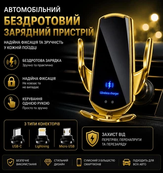 Держатель с беспроводной зарядкой для телефона + магнитная зарядка ( IPhone та Android ) в автомобиль Smart Sensor Q3 золотой