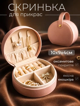 Шкатулка органайзер ящик для хранения украшений ювелирных изделий часов аксессуаров бижутерии бокс с секциями отделениями на туалетный столик в путешествие стильная кожа розовая подарок женщине